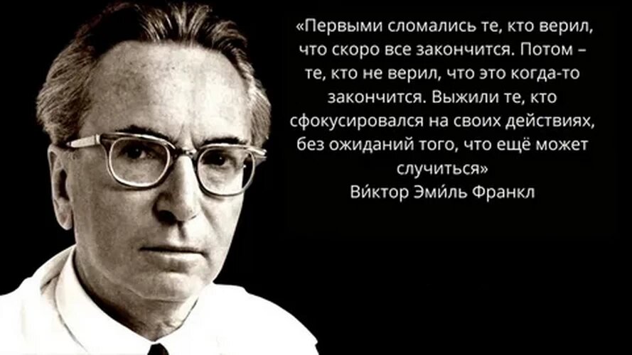 Виктор Франкл - талантливый австрийский психиатр и добрый гений, который спас десятки тысяч людей еще при своей жизни. ... 