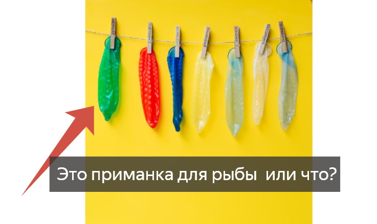 Ну конечно это не приманка, народ ну вы чего. Да Да это презерватив и не иначе