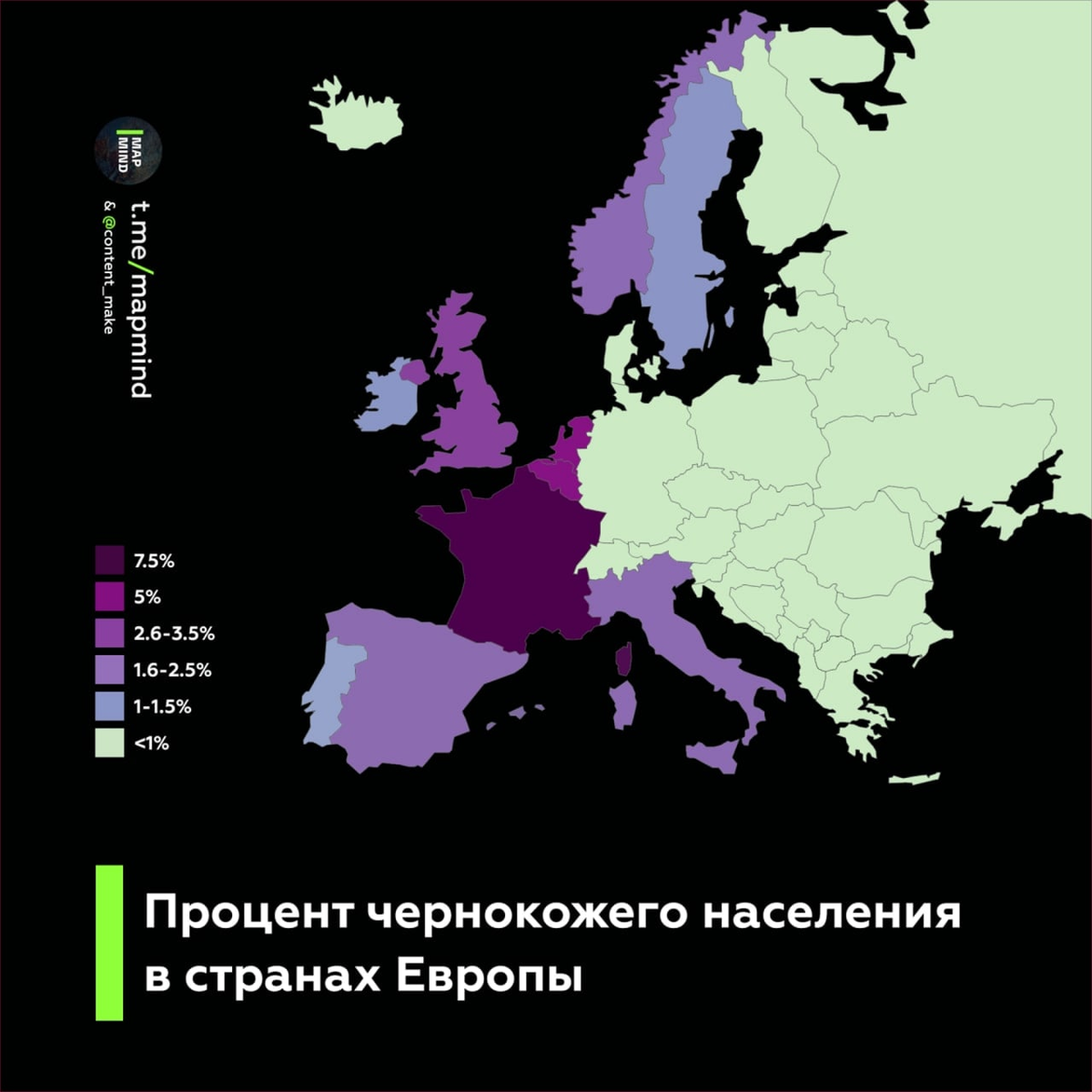 Telegram @mapmind процент чернокожих в странах ЕС. 