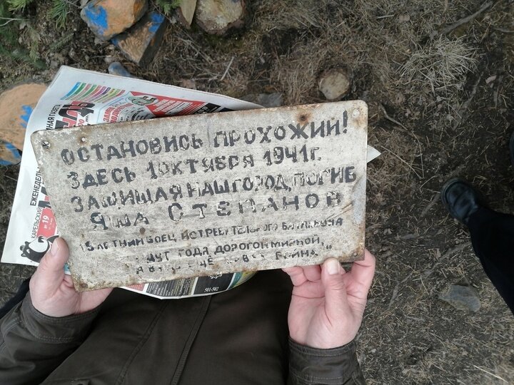     Табличка со старого памятника Якову. Фото из архивов «Хранителей Каменного бора».