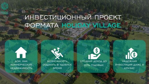 Family Lodge: проект доходной загородной недвижимости