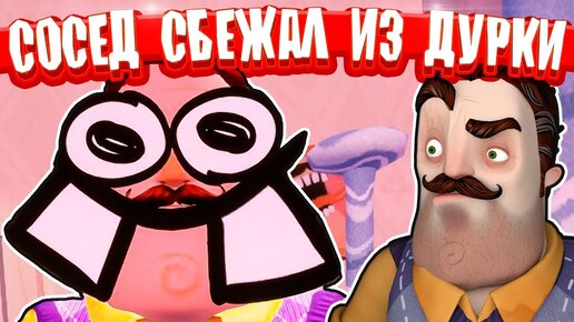 ❗ ПРИВЕТ СОСЕД МОД ПОЛНОГО УГАРА ✅ СТРАШНО УГАРНЫЙ HELLO NEIGHBOR ОБНОВЛЕНИЕ MOD KIT 🔥