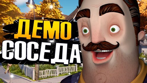 Привет Сосед 2 ДЕМО Hello Neighbor 2 ДР Стрим Прохождение