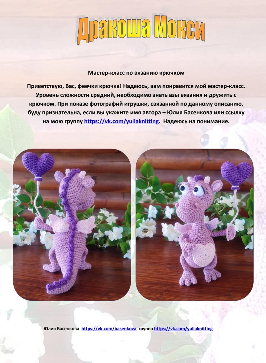 toys_zhumari | вязаные игрушки, MK | ВКонтакте
