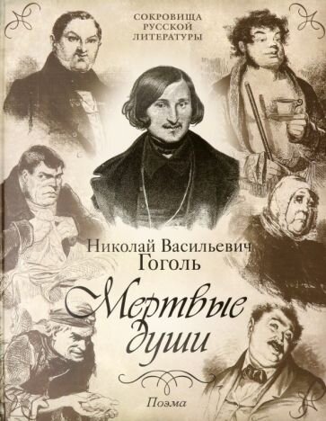 Что такое гоголевская карта