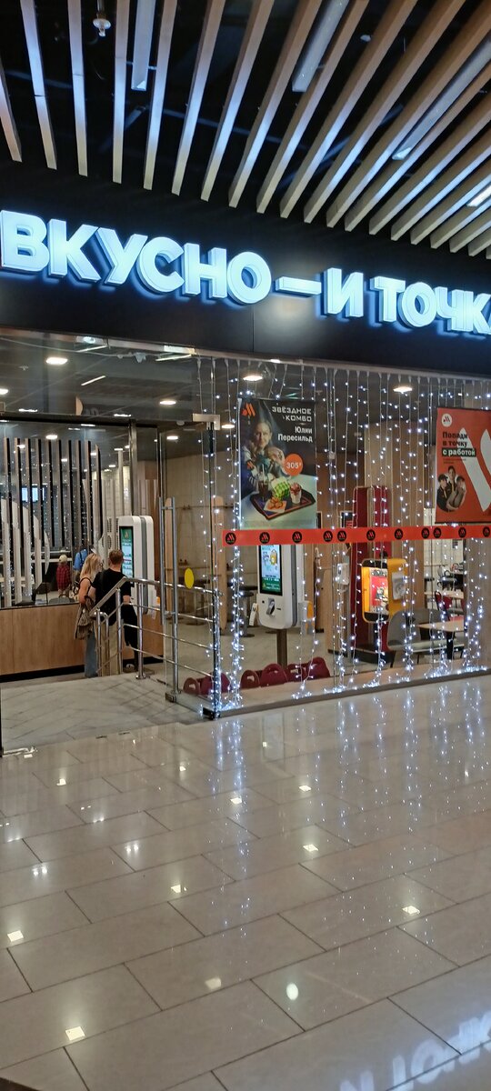 Фото автора. ТРЦ  Галерея. "Вкусно - и Точка"