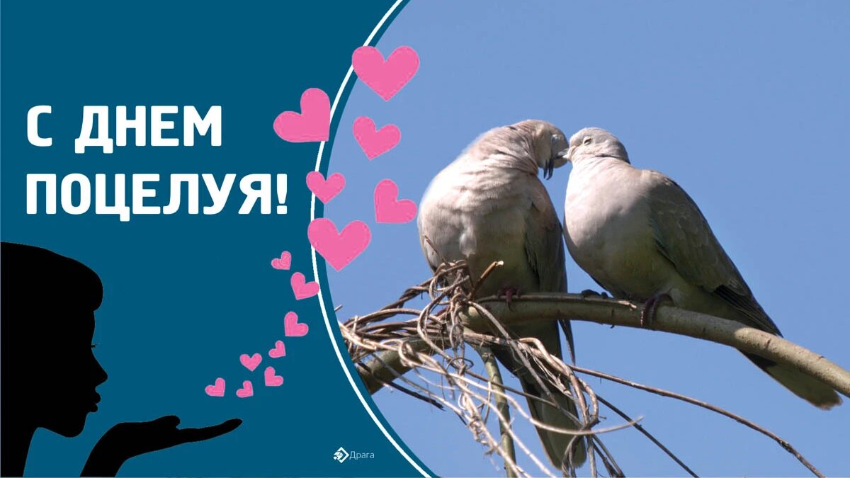 Всемирный день поцелуя. Иллюстрация: «Курьер.Среда»