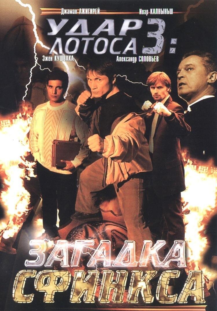 Постер третьего фильма