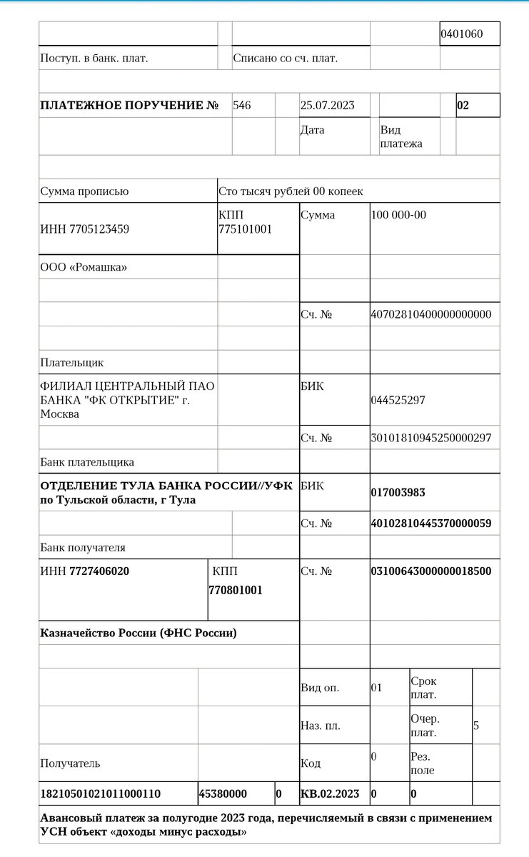 Как правильно рассчитать и уплатить аванс по УСН за полугодие 2023 года.  Образец платёжного поручения. | Бухгалтером может стать каждый | Дзен