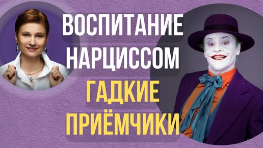 Нарциссическая травма. Нарциссическая семья и ее влияние на нашу жизнь.