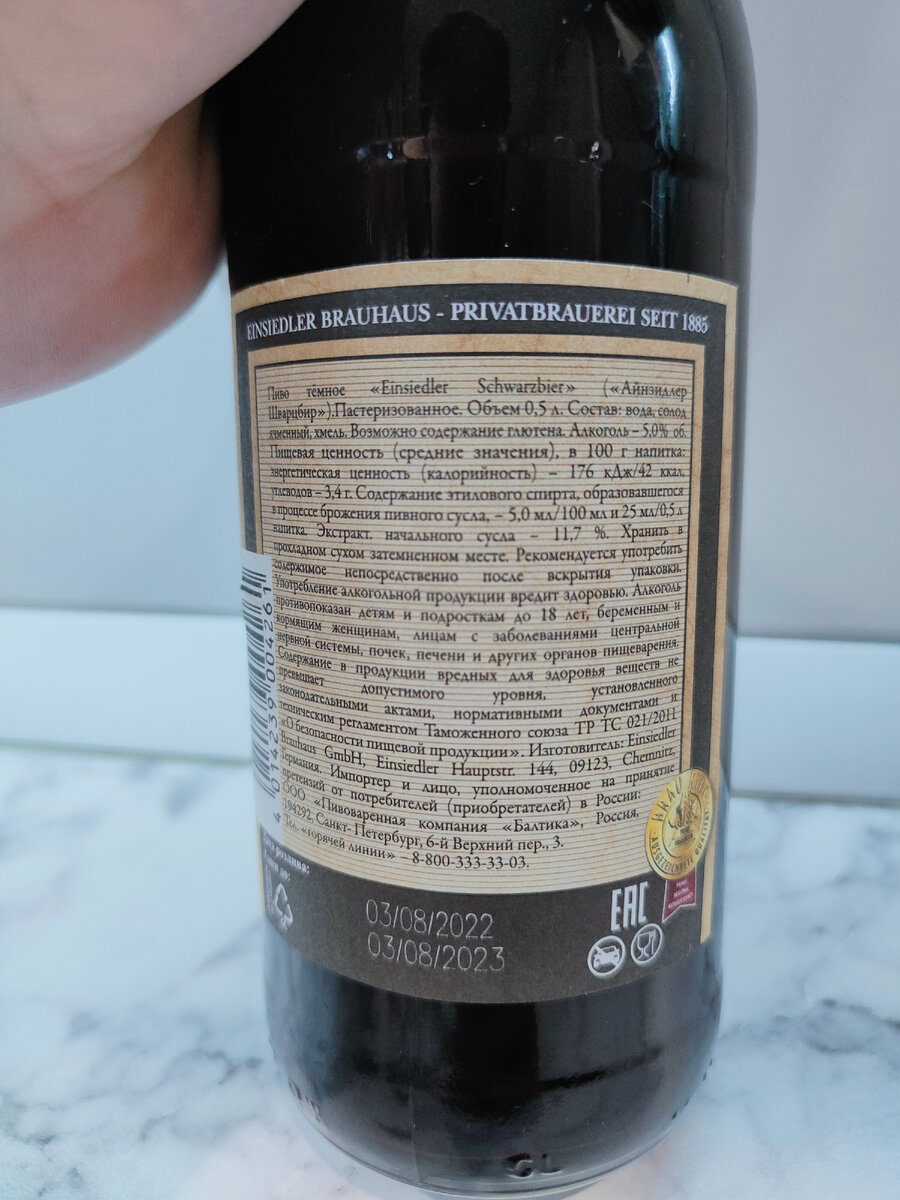 Пиво "Einsiedler Schwarzbier" (Айнзидлер Шварцбир)