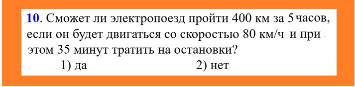 Подчеркни номер правильного ответа 