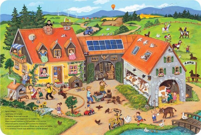 Переполох на ферме