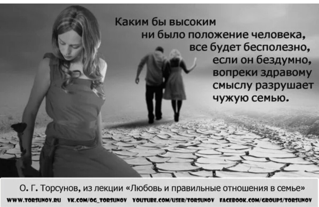 Не разрушай чужую. Не разрушай чужую семью. Разрушил чужую семью. Разрушая чужие семьи. Мужчина рушит семью.