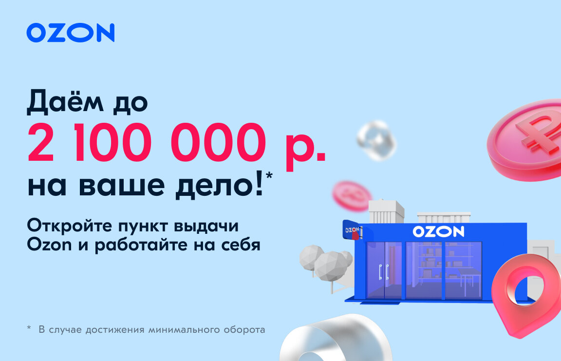 Открыть ozon