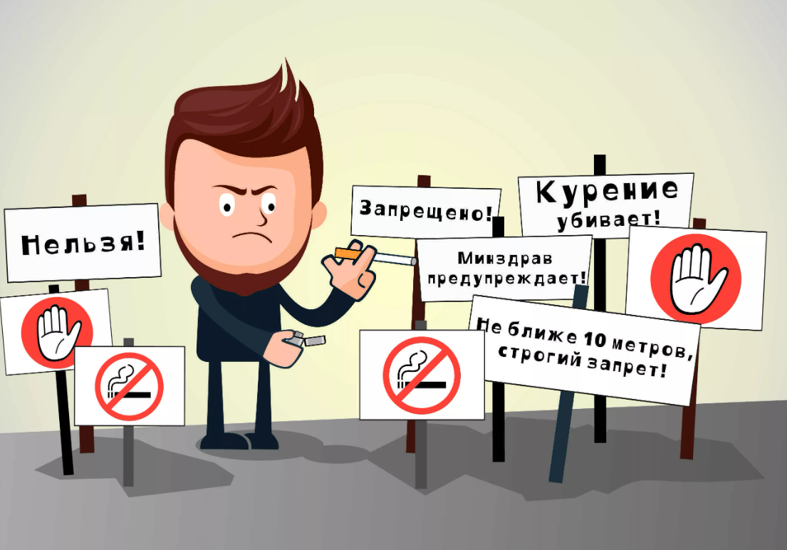 Век запретить. Курение в неположенном месте. Курение нельзя. Антитабачный закон. Запрещено курить в неположенном месте