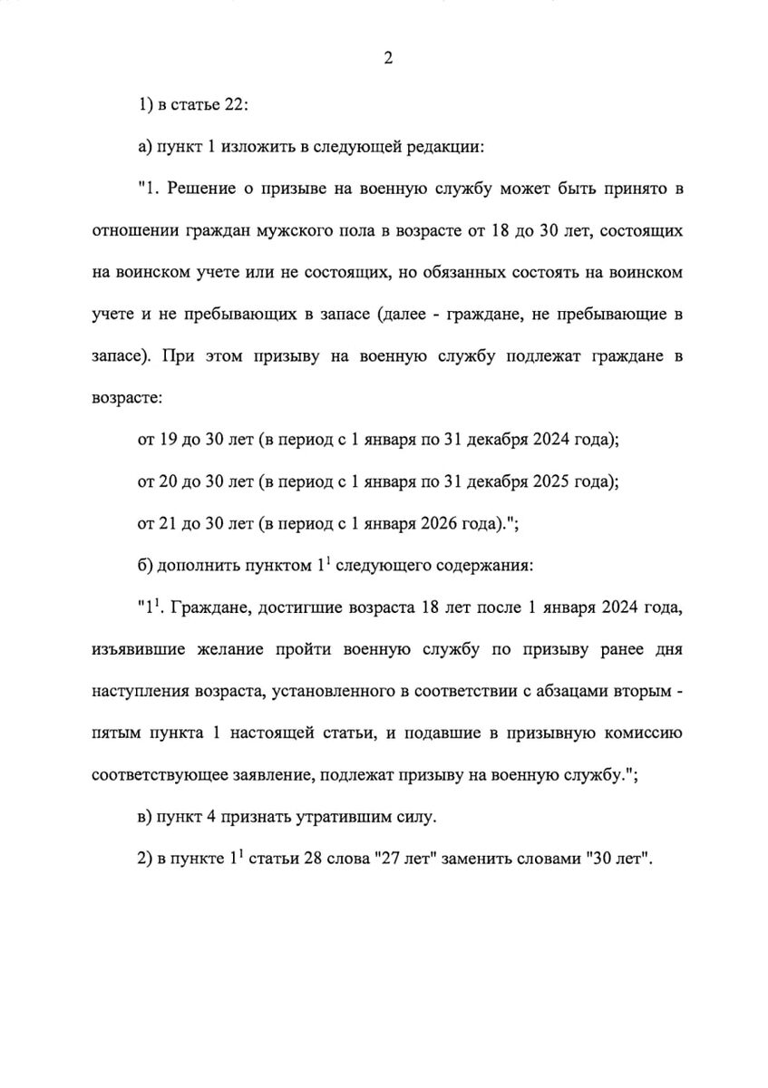 Законопроект лист 2
