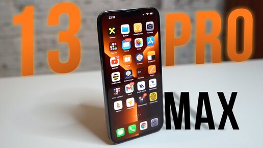 Apple IPhone 13 Pro Max - Лучший флагман, почти.