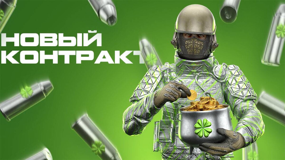 В Warface активировали контракт 