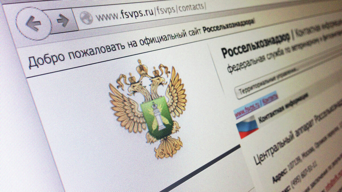    Россельхознадзор© РИА Новости