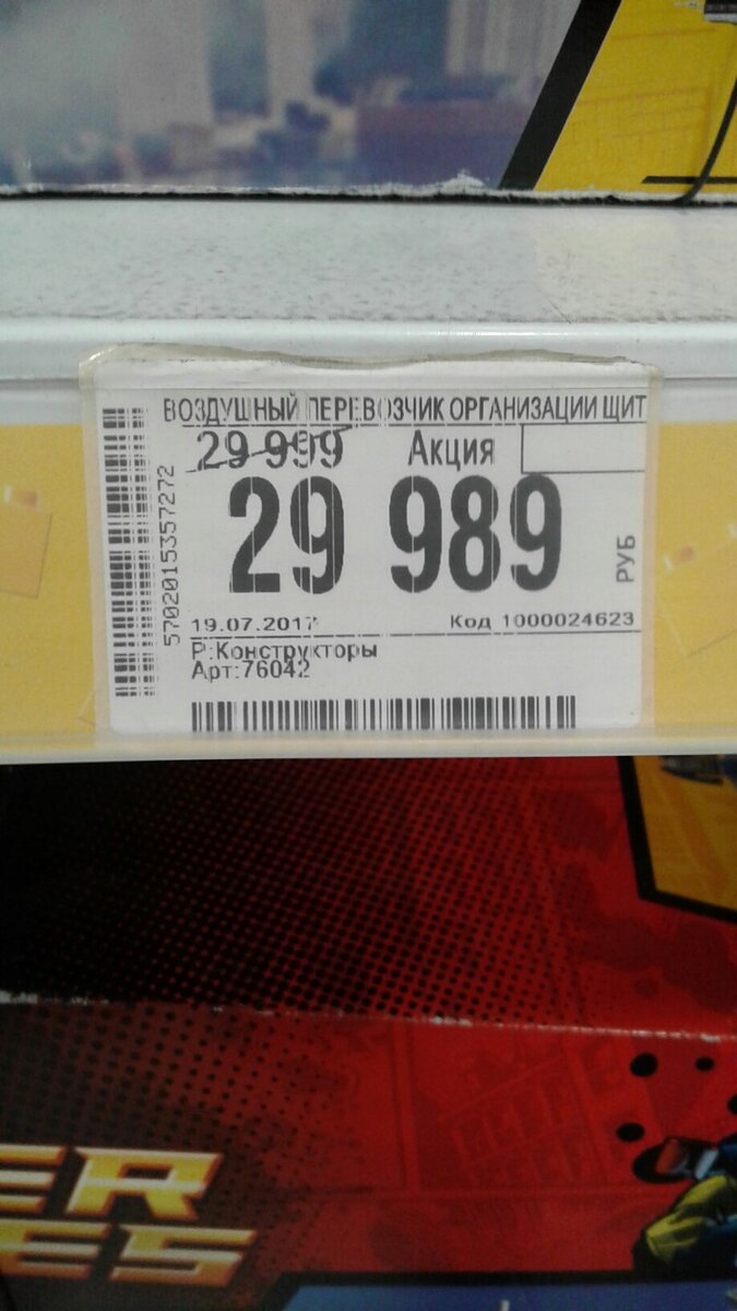 Это кстати цена на конструктор Lego в 2017 году