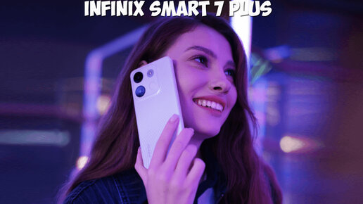 Infinix Smart 7 Plus первый обзор на русском