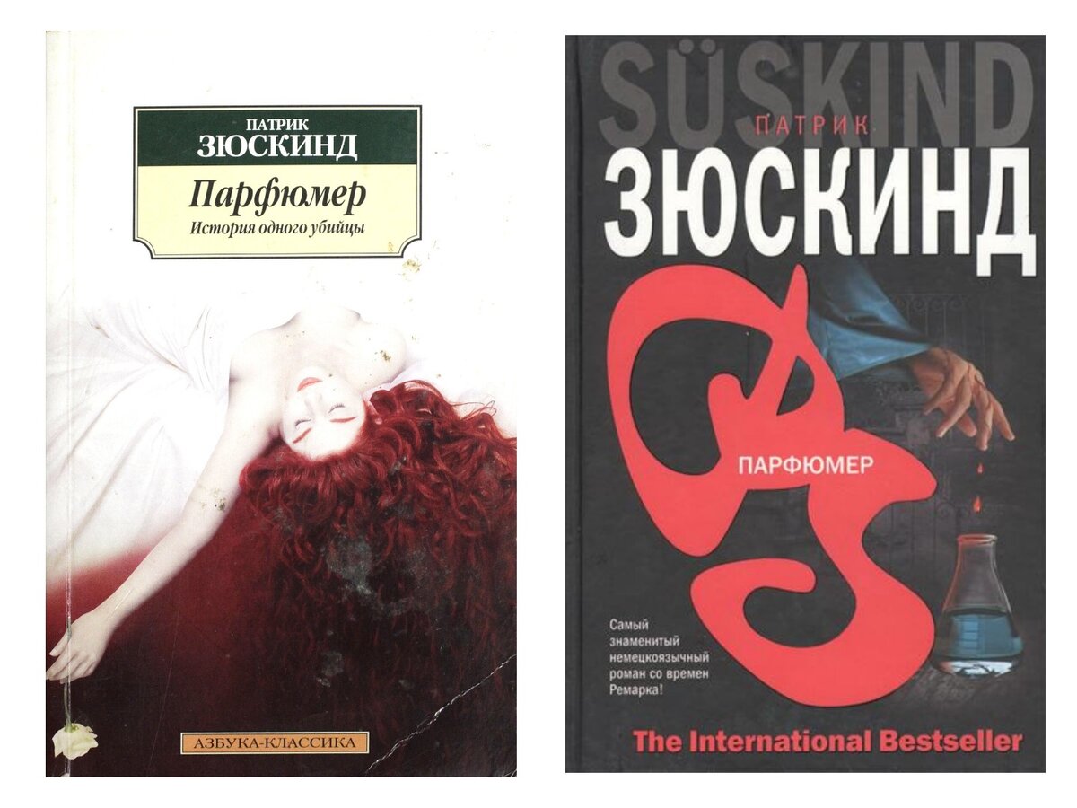 патрик зюскинд "парфюмер". патрик зюскинд парфюмер история одного убийцы. патрик зюскинд парфюмер обложка. патрик зюскинд парфюмер история одного убийцы. парфюмер патрик зюскинд книга.