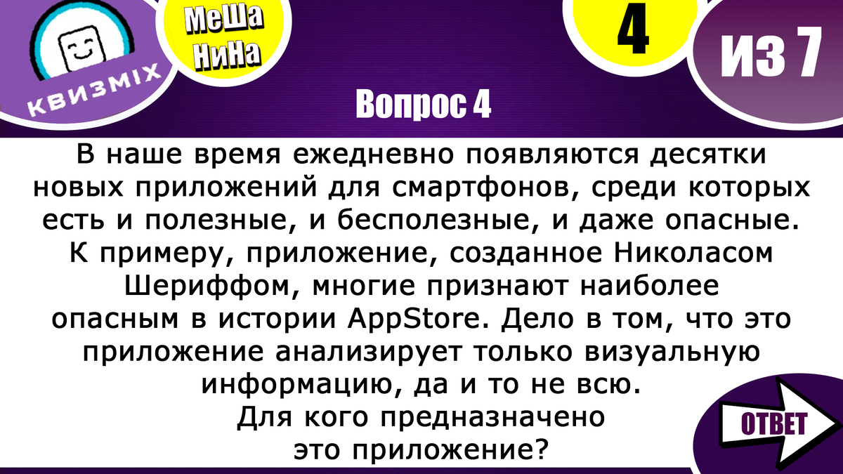 Квиз: МеШаНиНа #150🔎 Вопросы, которые помогут проверить свои способности  логического мышления. | КвизMix Тесты и вопросы на логику | Дзен