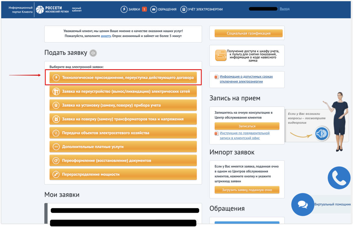 Портал тп рф подать заявку на подключение. Заявка на технологическое присоединение участка.