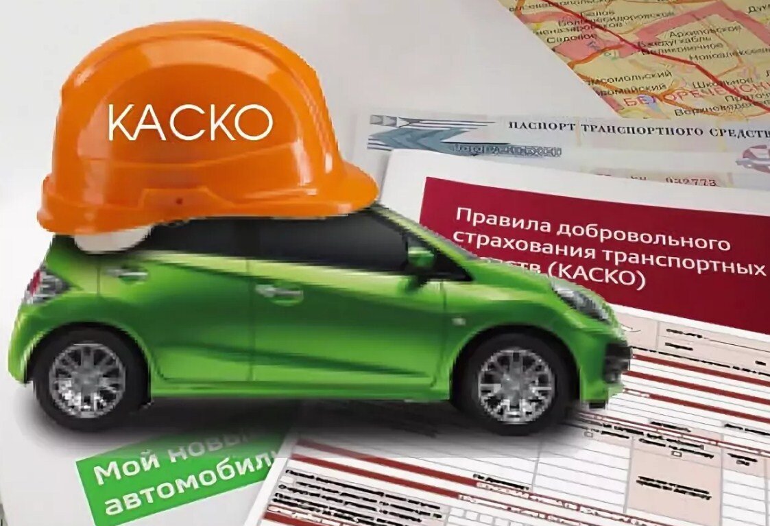 Страхование автокаско