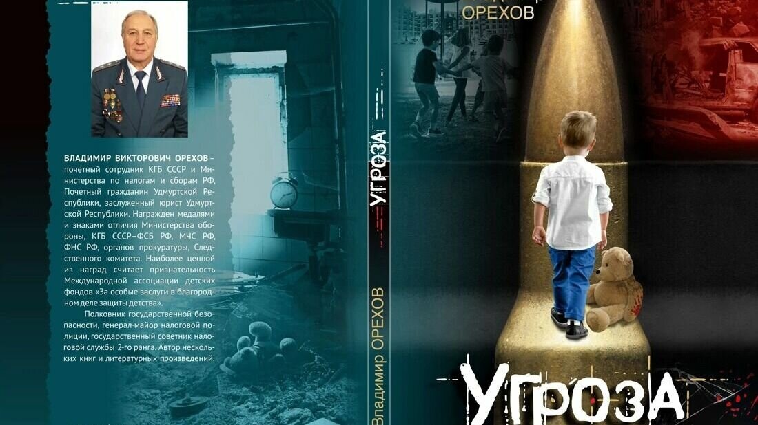     Издательство «Удмуртия» выпустило книгу о том, что такое террор, тиражом 500 экземпляров.
