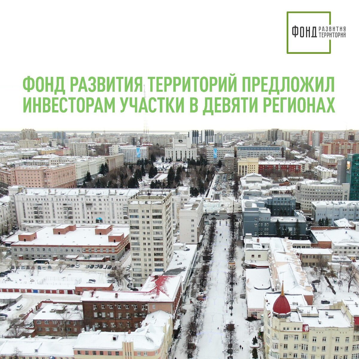 Московский фонд развития территорий