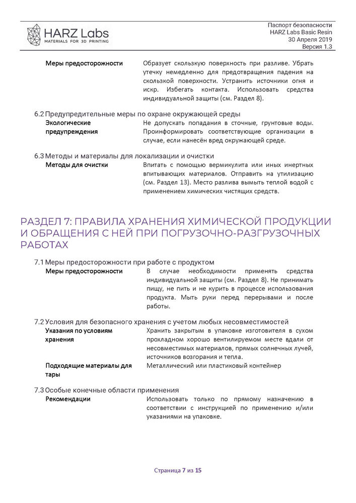 Паспорт безопасности химического вещества | Аддитивные технологии | Дзен