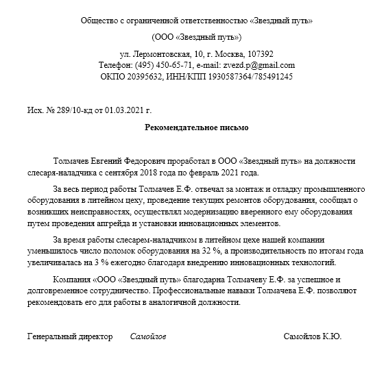 Рекомендация С Места Работы - Образец Заполнения (2023) | Налог.