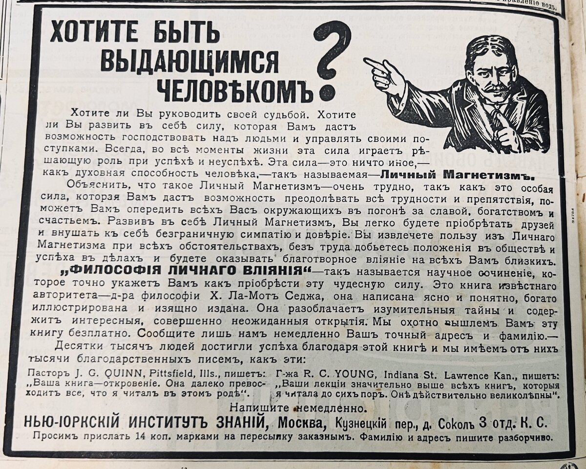 Гипнотизеры или шарлатаны. Объявление 1911 года. Московские адреса | Гид  Сама Себе Настя | Дзен