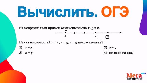 Числа на прямой огэ
