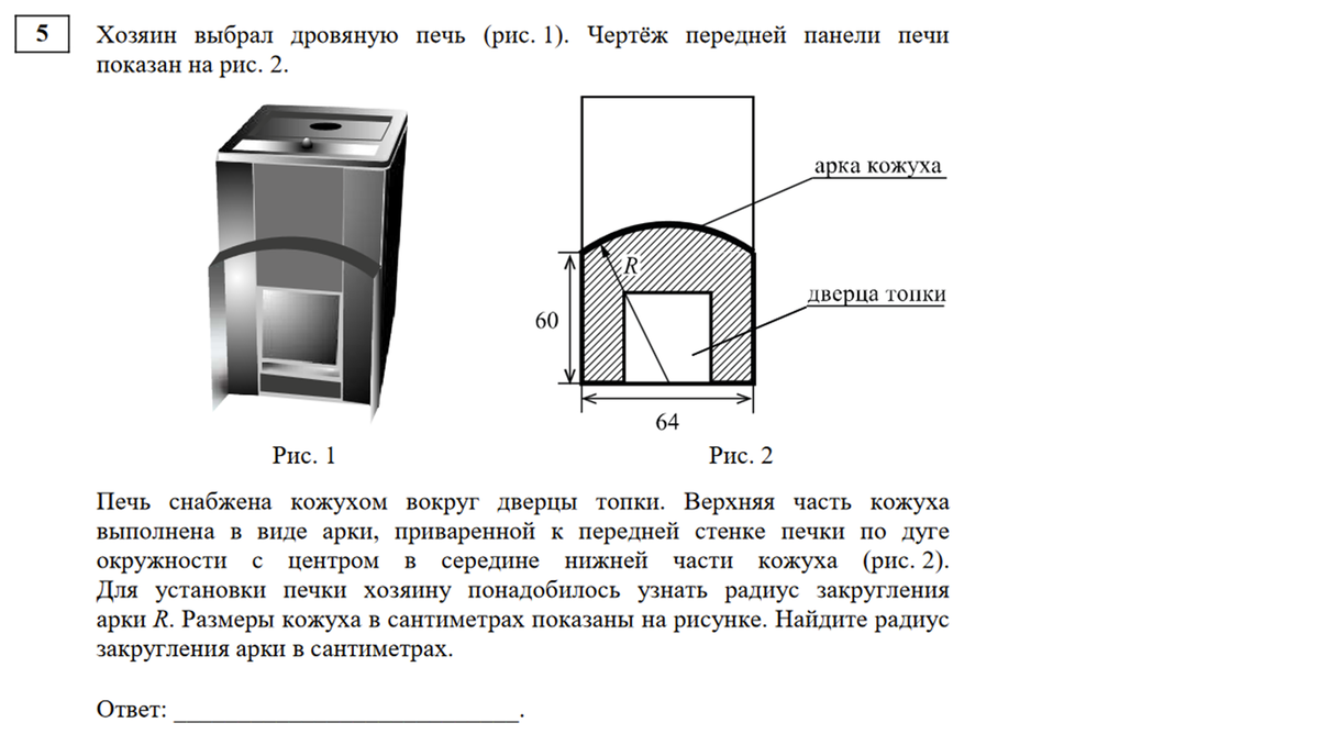 Печи огэ 2024 разбор. Хозяин выбрал дровяную печь чертеж печи показан. Хозяин выбрал дровяную печь чертеж передней. Хозяин выбрал дровяную печь. Чертёж печи показан на рис. 1.. Дровяная печь ОГЭ 2021.