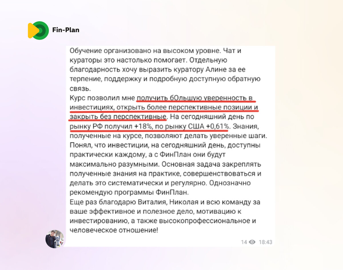 Отзыв Анатолия, ученика Fin-plan