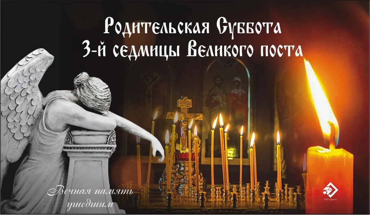 Родительская Суббота 3-й седмицы Великого поста. Иллюстрация: «Весь Искитим»