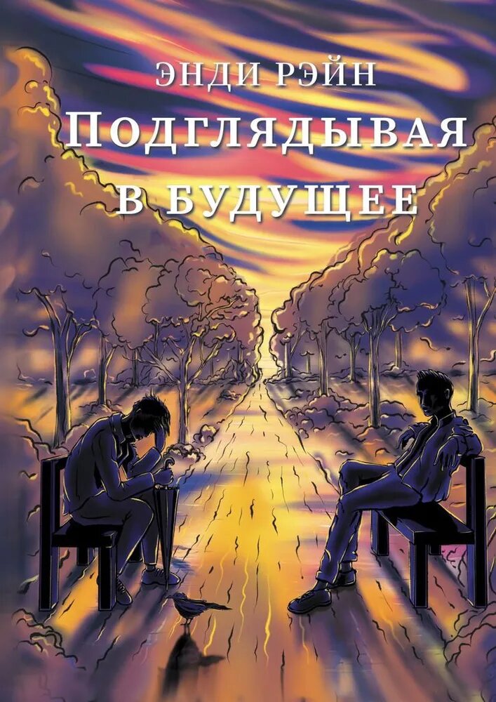 с данной обложкой и была выпущена в тираж моя книга несколько лет назад