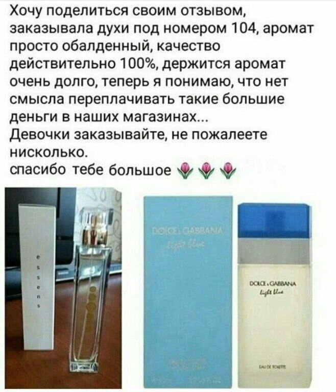 Отзыв на духи как написать красиво пример