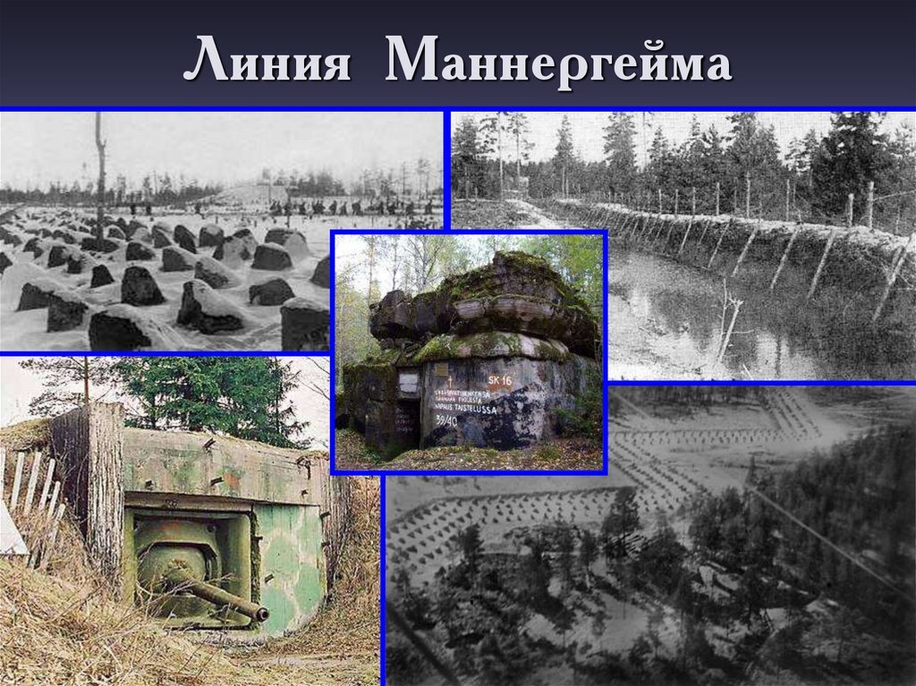 План маннергейма в чем суть