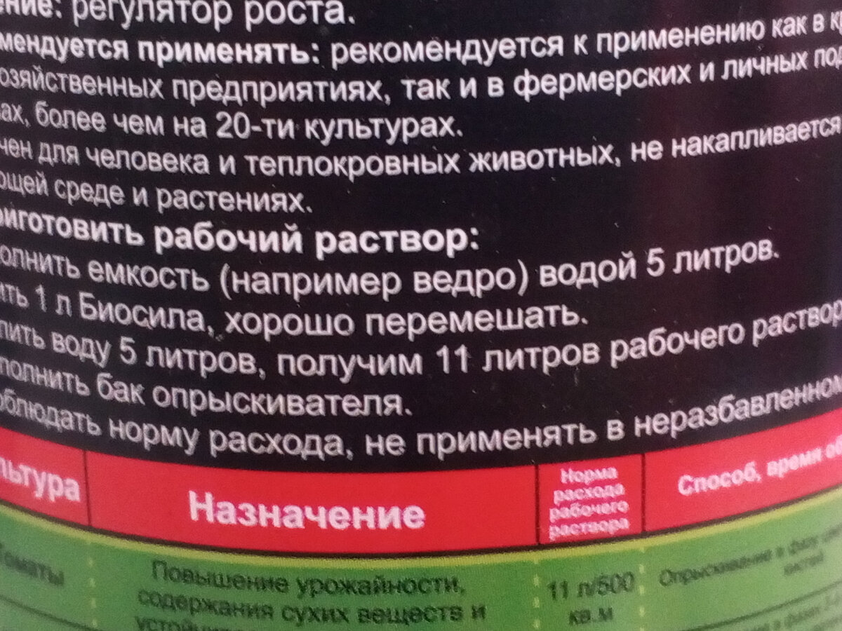 Биосила действительно имеет силу