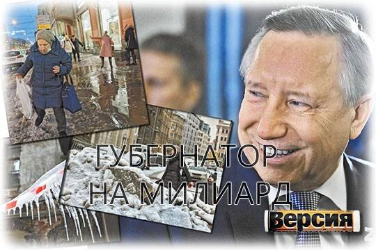    Губернатор на миллиард