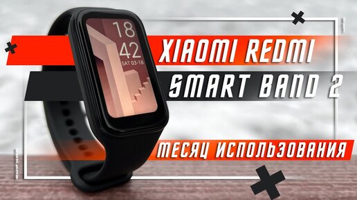 САМЫЙ БЮДЖЕТНЫЙ ТОП 🔥 УМНЫЙ БРАСЛЕТ REDMI SMART BAND 2 ПОСЛЕ МЕСЯЦА ПРОДАЖ