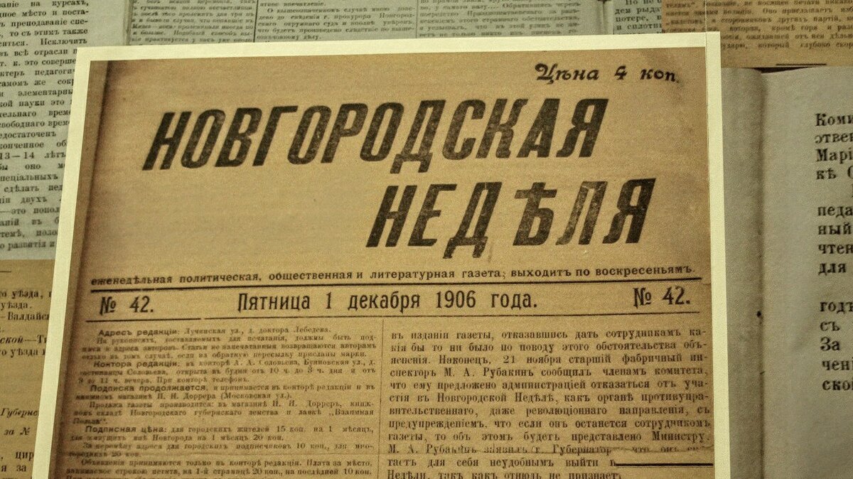 Сквозь призму истории: новгородская журналистика на рубеже эпох | Лев Сёмин  // архив | Дзен