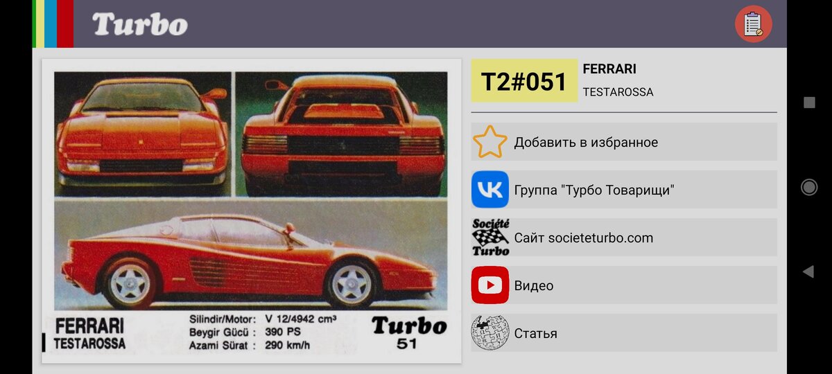 Легендарный #51