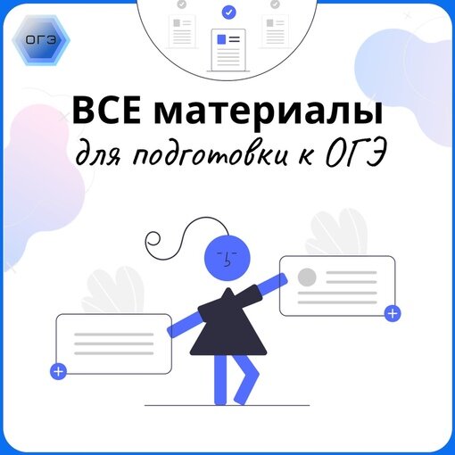 Задание 3 огэ 2024 года русский язык. ОГЭ 2024. ОГЭ английский 2024. ОГЭ тренажер 2024. Папка для ОГЭ.