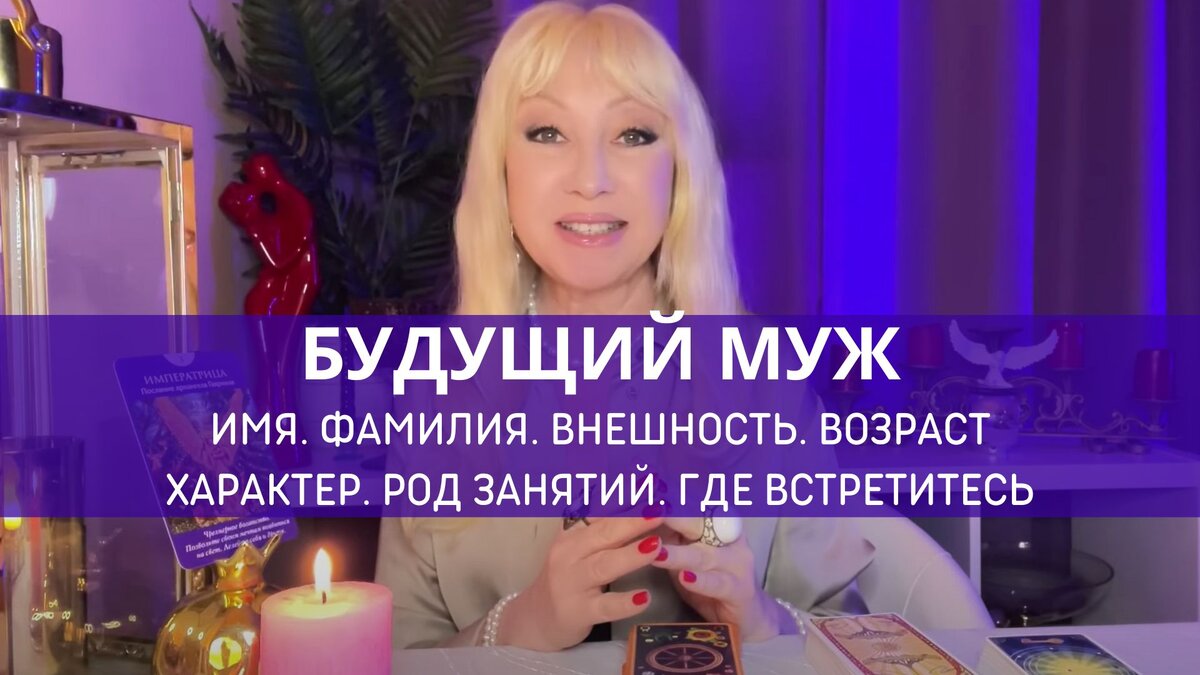 КТО МОЙ НОВЫЙ МУЖЧИНА❤️❤️ВНЕШНОСТЬ. ИМЯ. ФАМИЛИЯ. РОД ЗАНЯТИЙ. МЕСТО ВСТРЕЧИ. #таро #таролог