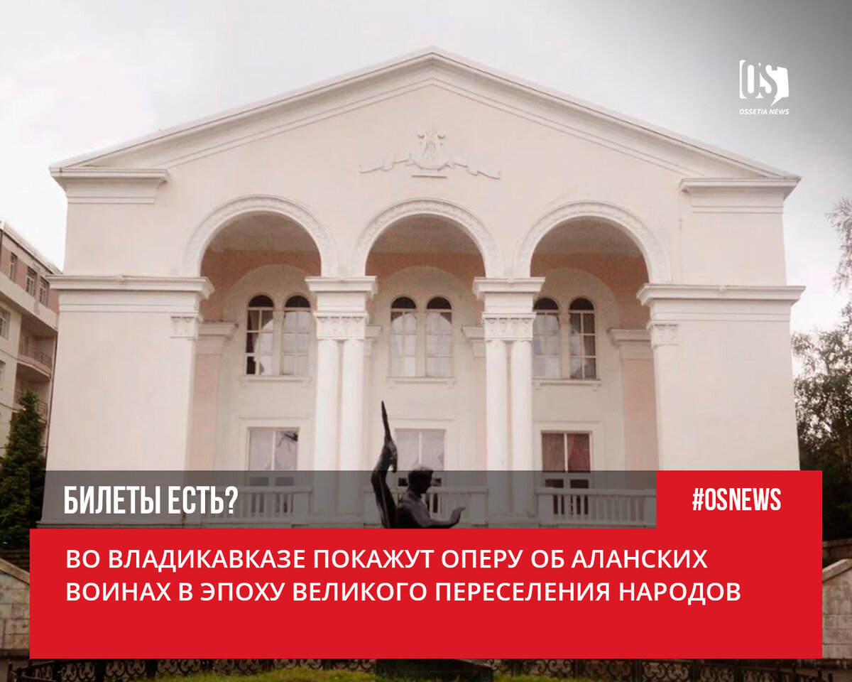 владикавказ театр оперы и балета